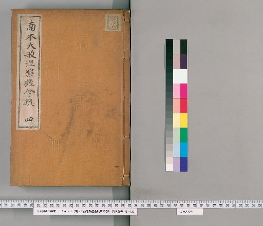 Commentary on the Southern Version of the Mahaparinirvana Sutra, 36 Volumes [4]