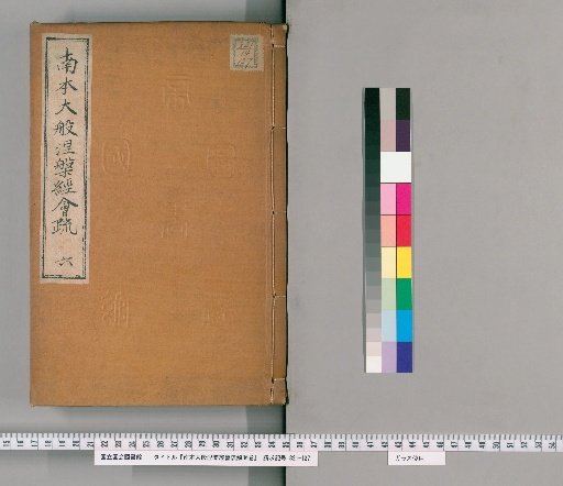 Nanbon Da Hannya Kyo Kaisho, 36 Volumes [6]