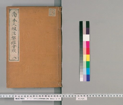 Annotated Explanation of the Great Nirvana Sutra (Southern Version), Vol. 36 [8]