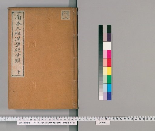 Nanbon Da-hatsu-nehan-kyō Kaisho-kai, 36 Volumes [10]