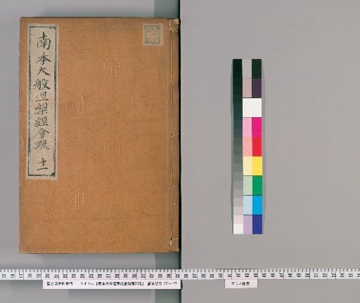 Annotated Commentary on the Southern Version of the Mahaparinirvana Sutra, 36 Volumes [11]