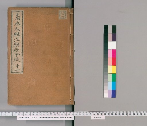 Nanbon Da-han Nyahen Kyō Kaisho, 36 volumes [12]