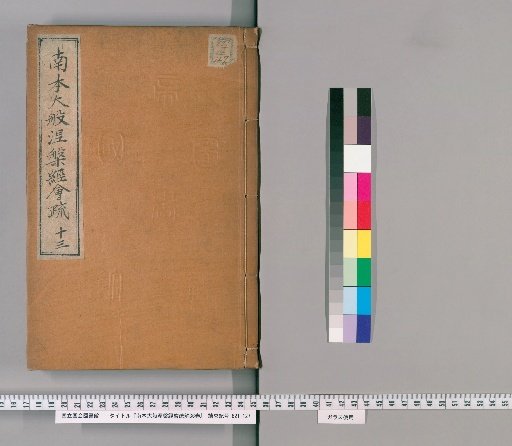 Nanbon Da-han-nehan-kyo Kaisho-kai, 36 volumes [13]