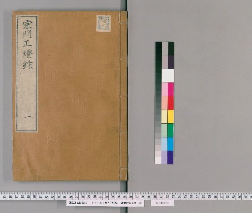 Orthodox Lamp Record of the Sects [1]