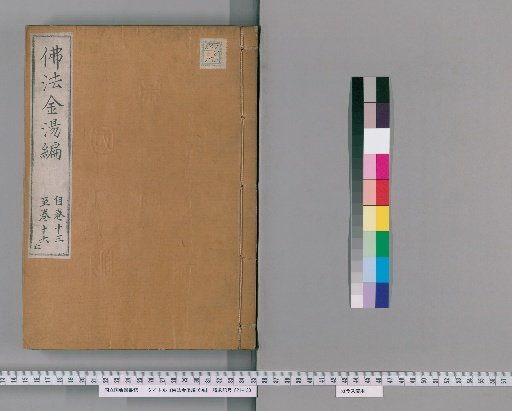 Compilation of the Golden Soup of Buddhism, 16 Volumes [3]