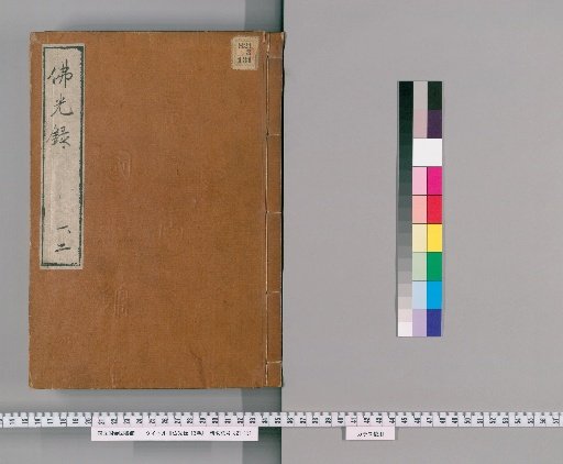 Bukkōroku, 13 Volumes [1]