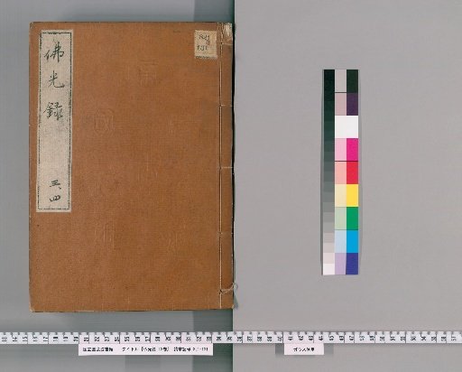 Record of the Buddha's Light, 13 volumes [2]