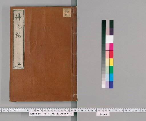 Record of the Buddha's Light, 13 Volumes [3]