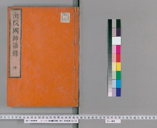Recorded Sayings of the Southern Temple Patriarch in 3 Volumes [2]