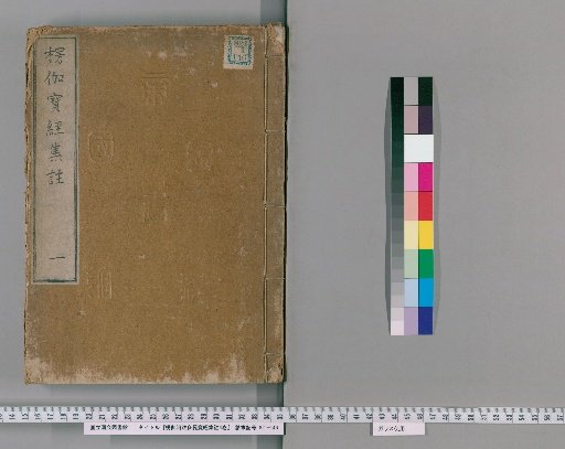 Collected Commentaries on the Lankavatara Sutra, 4 Volumes [1]