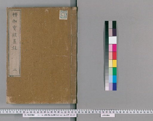 Ryōga Abatarada Hōkyō Kyō Shūchū, 4 volumes [2]