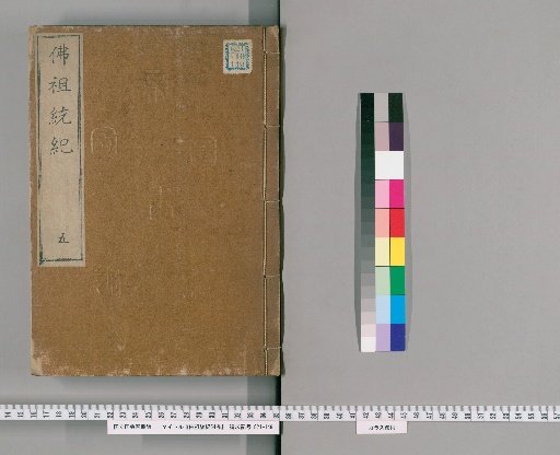 Zongji of the Buddhas, 54 volumes [5]