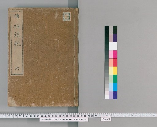 History of the Patriarchs of the Buddha, 54 volumes [6]