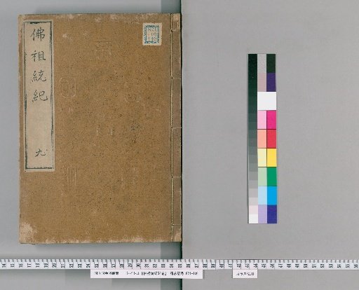 Unified Record of the Buddhas, 54 Volumes [9]