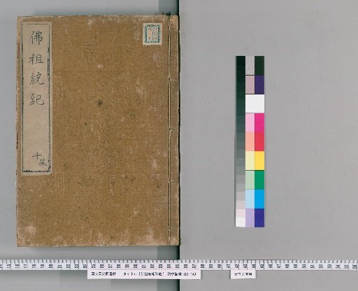 Zongji of the Buddhas, 54 volumes [10]