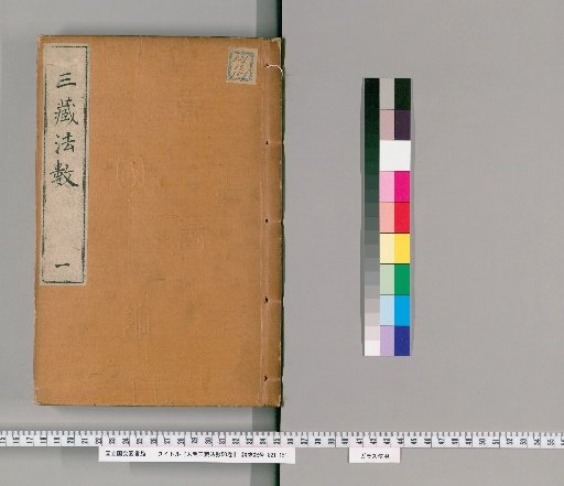 Daming Sanzang Fashu, 50 Volumes [1]