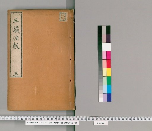 Numbers of the Great Tripitaka of the Great Ming, 50 volumes [5]