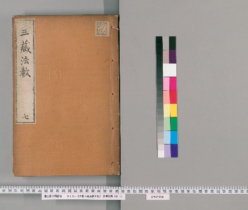 Numbers of the Great Ming Tripitaka, 50 Volumes [7]