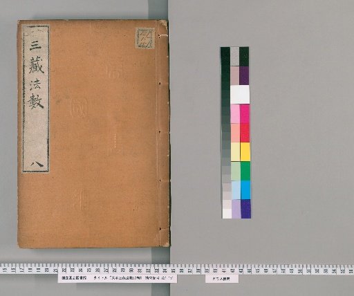 Numbers of the Great Tripitaka of the Great Ming, 50 Volumes [8]
