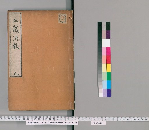 Da Ming Sanzang Hoso, 50 Volumes