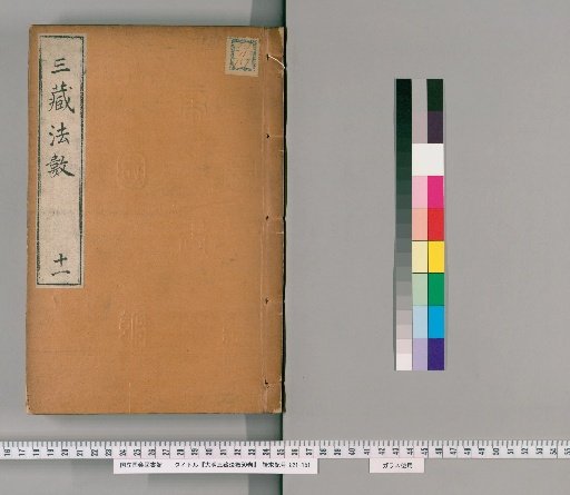 Daiming Sanzang Fahsu, 50 volumes [11]