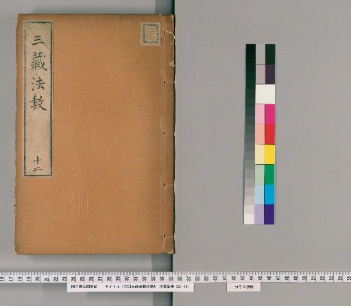 The 50 Volumes of the Dharma Numbers of the Great Ming Tripitaka [12]