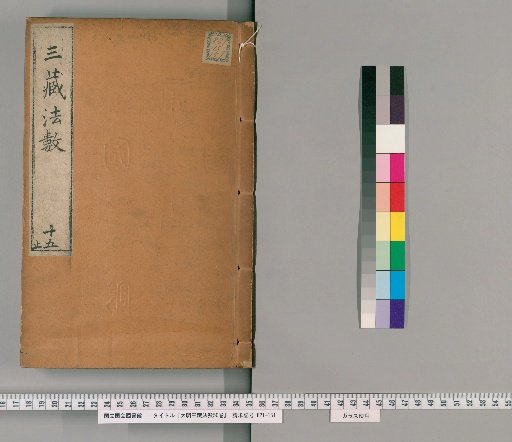 Great Ming Buddhist Dharma Numbers, 50 Vols [15]