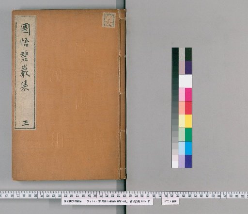The Blue Cliff Record by Master Foguo Huanyu, 10 volumes [3]