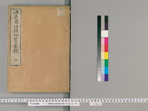 Biyan Lu (Record of the Green Rock) by Master Foguo Huanyu, 10 vols [2]