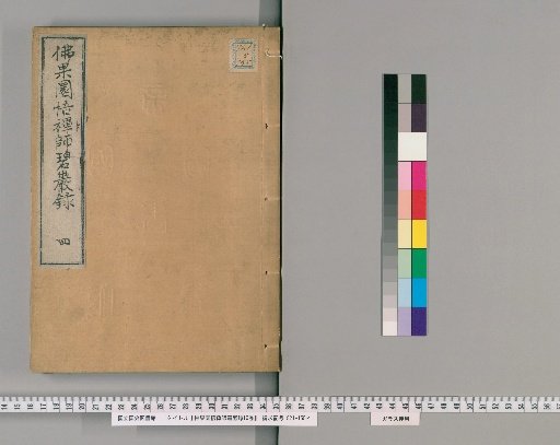 Biyan Lu (Record of the Green Rock) by Master Foguo Huanyu, 10 volumes [4]