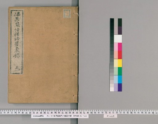 Foguo Huanyu Zen Master's Biyan Lu, Volume 10 [5]