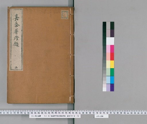 Jia Tai General Lamp Record, 30 Volumes, 2 Volumes of Contents [2]