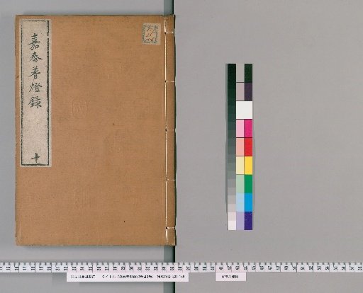 Jia Tai Pu Deng Lu, 30 Volumes, 2 Volumes of Contents [10]