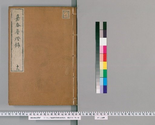 Jiatai Pudeng Lu, Volume 30, Table of Contents Volume 2 [13]