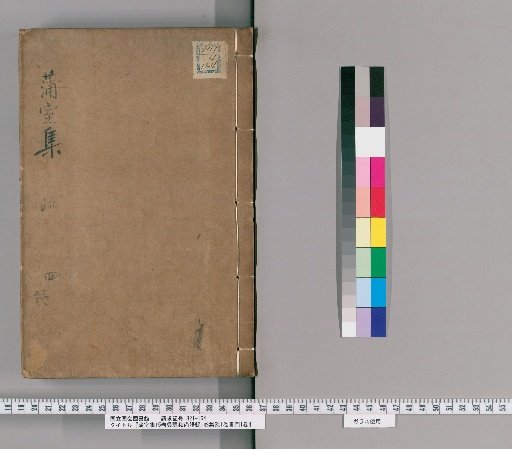 Hōshitsu-shū, 15 Volumes; Go-in Shōshi Goroku, 1 Volume; Shūso, 1 Volume; Shomon, 1 Volume [4]