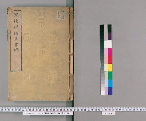 Fojian Zen Master's Record of Words, 5 Volumes [1]