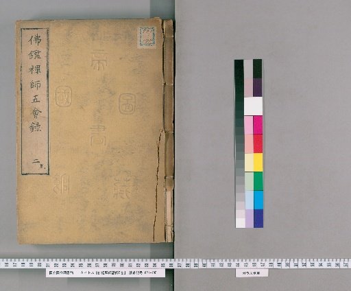 Fojian Zen Master's Recorded Sayings, 5 Volumes [2]