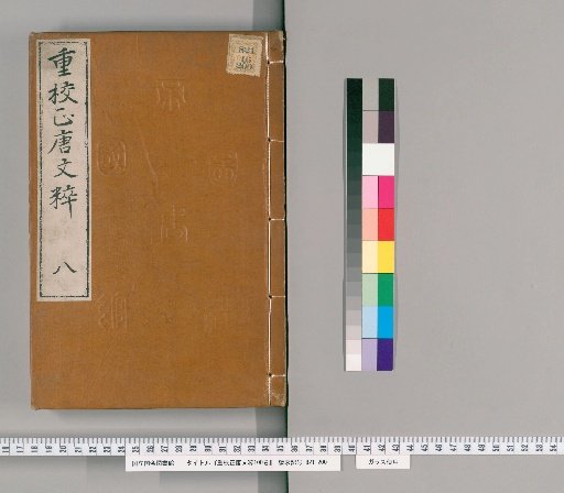 Revised and Corrected Tang Wen Cui, 100 Volumes [8]