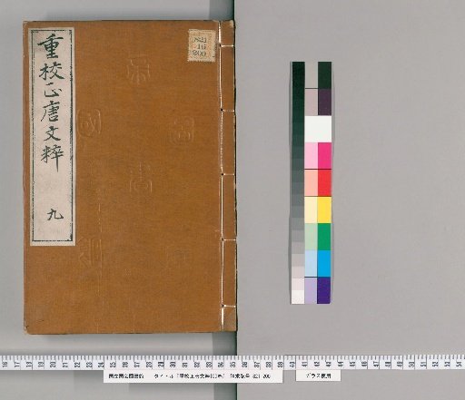 Revised and Corrected Tang Wenzui, 100 volumes