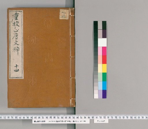 Chōshōsei Tōbun-sui, 100 Volumes [14]
