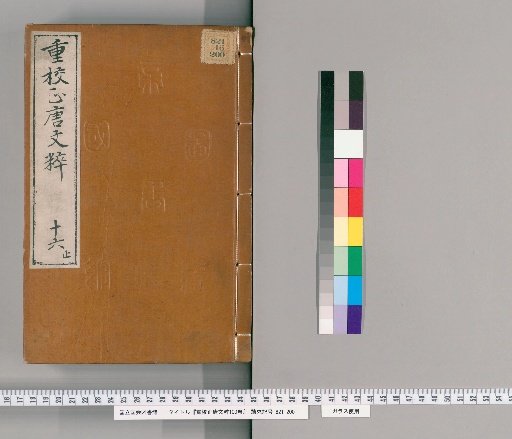 Corrected Edition of the Complete Anthology of Tang Literature, 100 volumes [16]