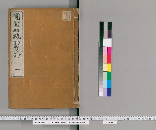 Brief Commentary on the Sutra of Perfect Enlightenment with Auxiliary Notes, 7 Volumes [1]