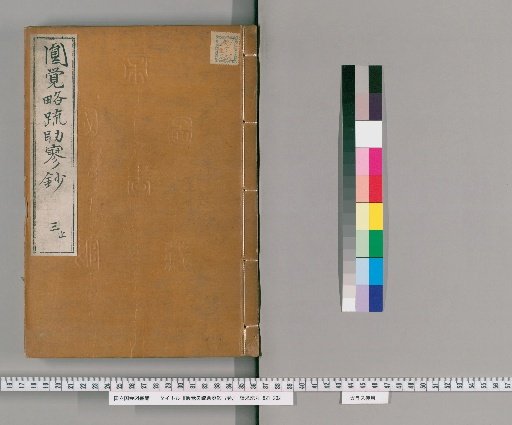 Engaku Ryakusho Ryōshō, 7 Volumes [3]