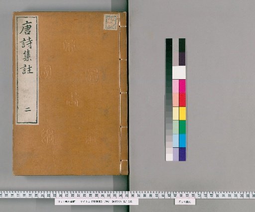Annotated Collection of Tang Poems, 7 Volumes, Volumes 2-3