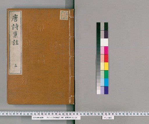 Annotated Collection of Tang Poems, 7 Volumes, Volumes 4-5