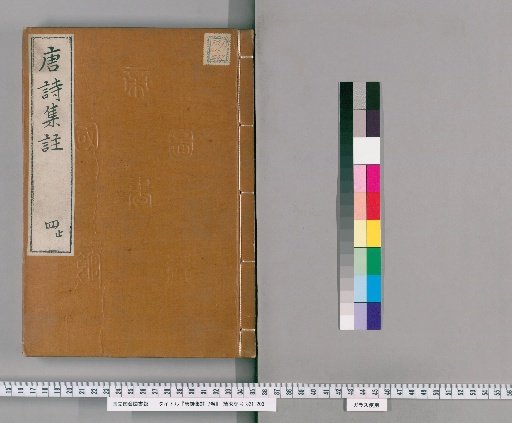 Annotated Collection of Tang Poetry, 7 volumes, Volumes 6–7