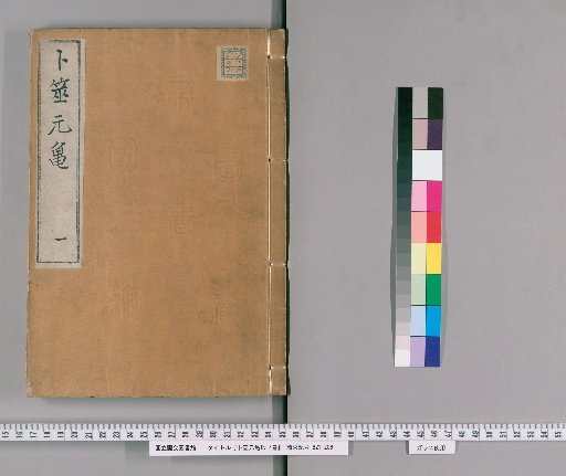 Excerpts on Divination from the Genki Era, 4 Volumes [1]