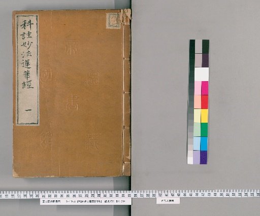 Annotated Sutra of the Lotus Flower, 8 Volumes [1]