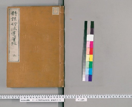 Kechū Myōhō Rengekyō, 8 Volumes [2]