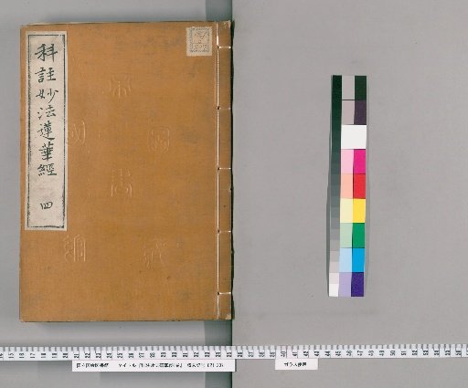 Annotated Wonderful Dharma Lotus Sutra, 8 Volumes [4]